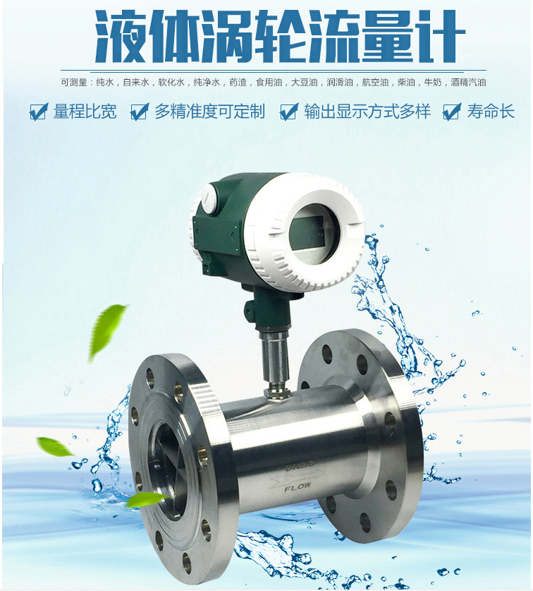 液體渦輪流量計.png